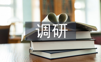 常見的調(diào)研方式