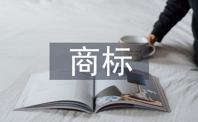 商標(biāo)復(fù)審申請書