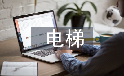 電梯管理員日常