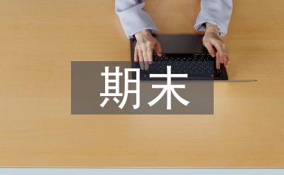 小學生期末總結(jié)