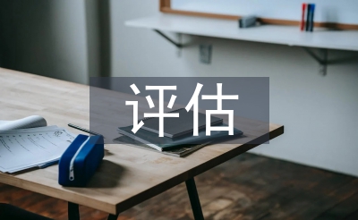 基礎(chǔ)教育評估