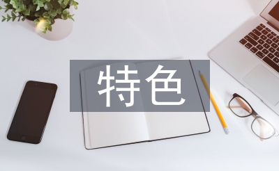 農(nóng)業(yè)發(fā)展特色