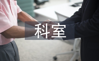 科室考勤工作總結(jié)