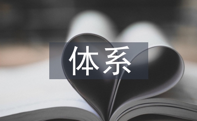 地質(zhì)災(zāi)害綜合防治體系