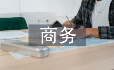 商務(wù)統(tǒng)計(jì)論文
