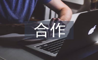 校企合作方案
