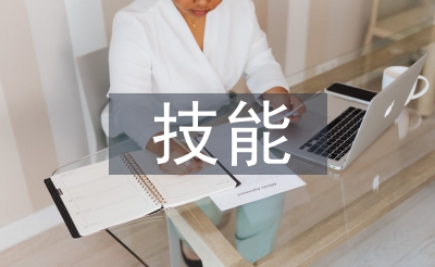 技能教程論文