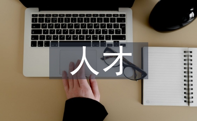 城投人才工作計(jì)劃