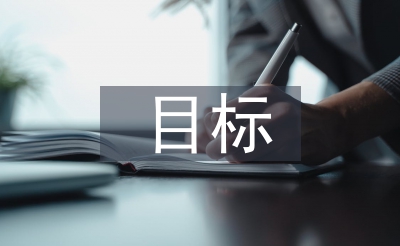 地理教學(xué)的目標(biāo)