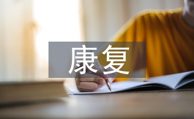 多動癥康復(fù)培訓(xùn)