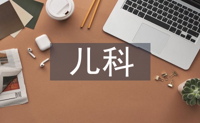 兒科優(yōu)秀護(hù)士總結(jié)