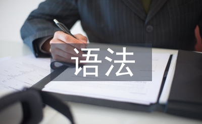 高中英語所有的語法
