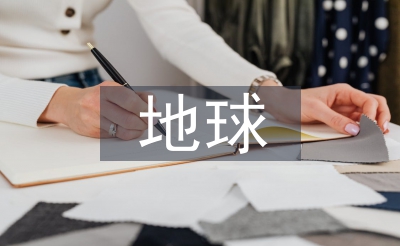 地球一小時(shí)宣傳標(biāo)語