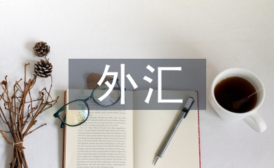 外匯投資方式