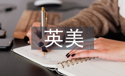 英美文化論文