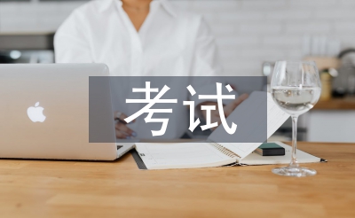 考試經(jīng)驗總結(jié)