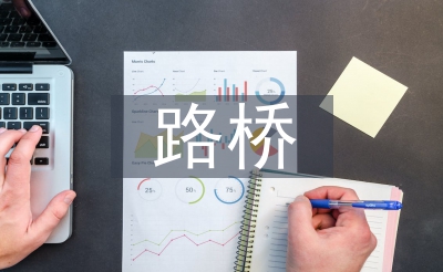 路橋設(shè)計(jì)論文