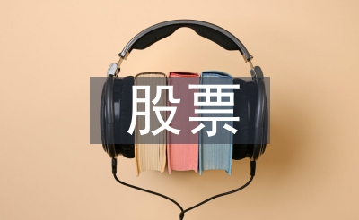 股票投資分析