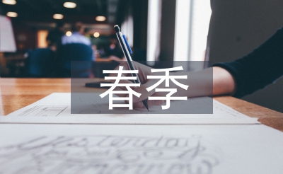 春季小學安全教育