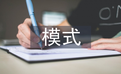 建筑工程計價模式