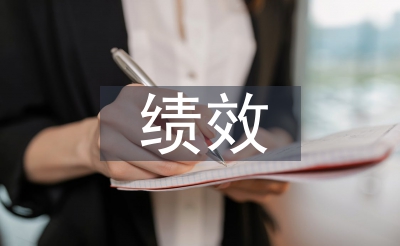 績(jī)效工資考核細(xì)則