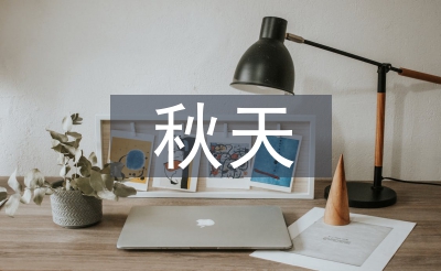 秋天的雨教學(xué)反思