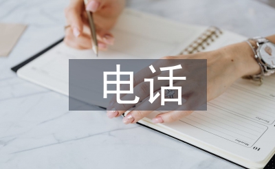 電話招商工作總結(jié)