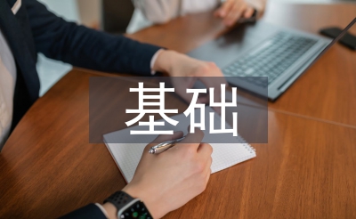 檔案管理基礎(chǔ)與實(shí)務(wù)