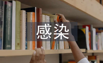 感染科護(hù)士工作