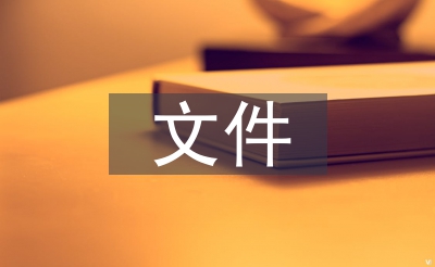文件管理知識培訓(xùn)