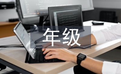 年級組長發(fā)言稿