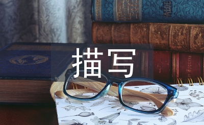 描寫大自然的詩(shī)句
