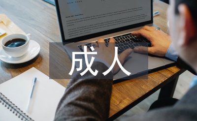 成人大學與網(wǎng)絡教育