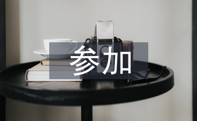 參加軍訓(xùn)的感悟