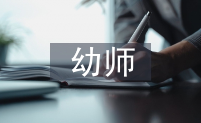 幼師音樂論文