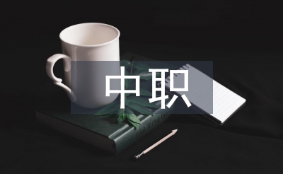 中職生學習計劃