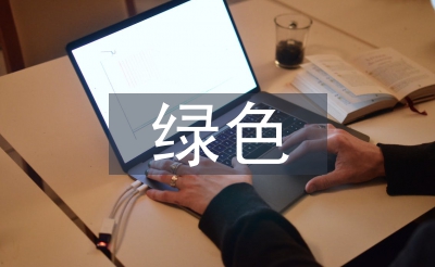 綠色農(nóng)業(yè)發(fā)展分析
