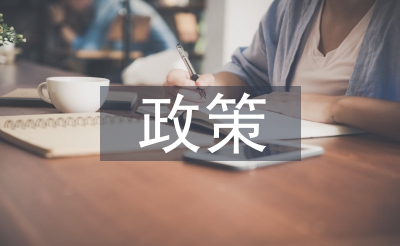 宏觀調(diào)控政策論文