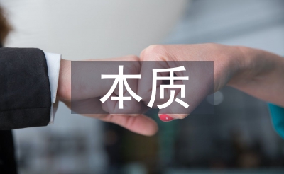 藝術(shù)美學(xué)的本質(zhì)