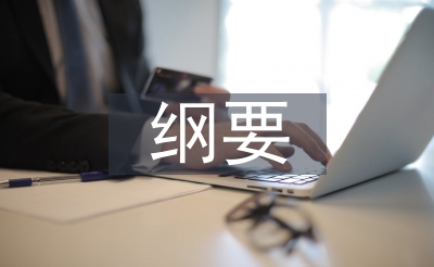 中國近現(xiàn)代史綱要論文