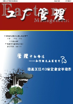 工廠(chǎng)管理雜志
