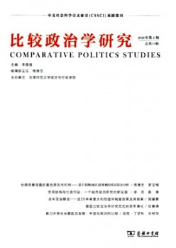 比較政治學(xué)研究雜志