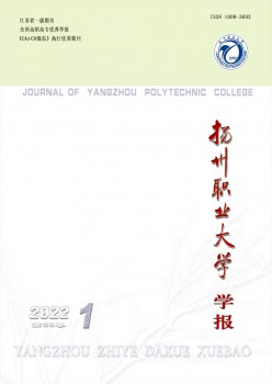 揚(yáng)州職業(yè)大學(xué)學(xué)報雜志