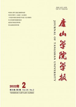 唐山學(xué)院學(xué)報(bào)雜志