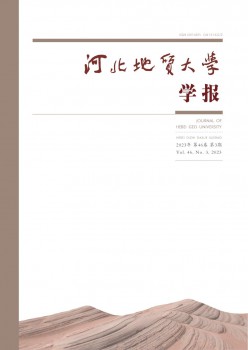 河北地質(zhì)大學(xué)學(xué)報雜志
