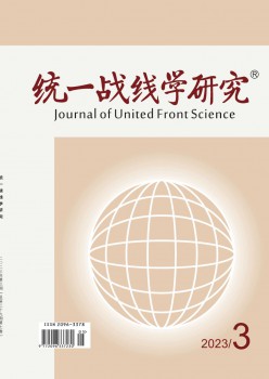統(tǒng)一戰(zhàn)線(xiàn)學(xué)研究雜志