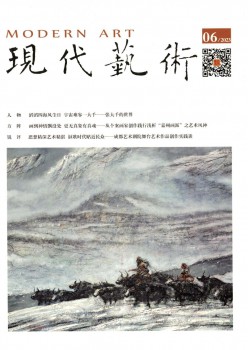 現(xiàn)代藝術雜志