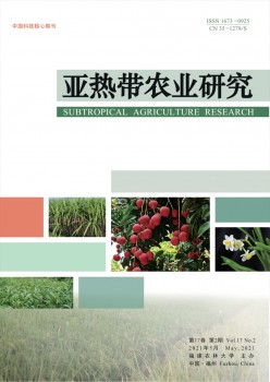 亞熱帶農(nóng)業(yè)研究雜志