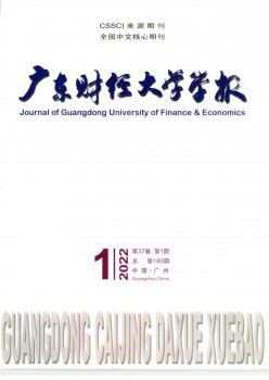 廣東財經(jīng)大學學報雜志
