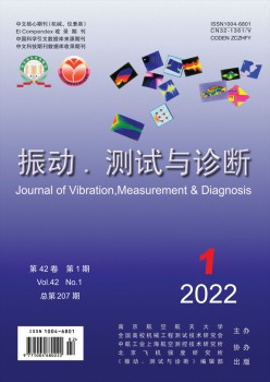 振動(dòng)測(cè)試與診斷雜志